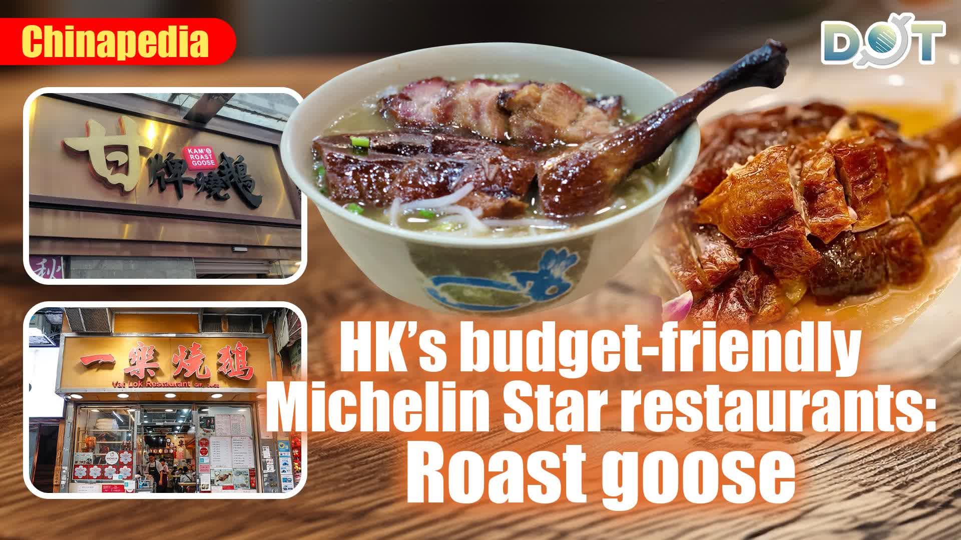 Chinapedia | HK's budget-friendly Michelin Star restaurants: Roast goose