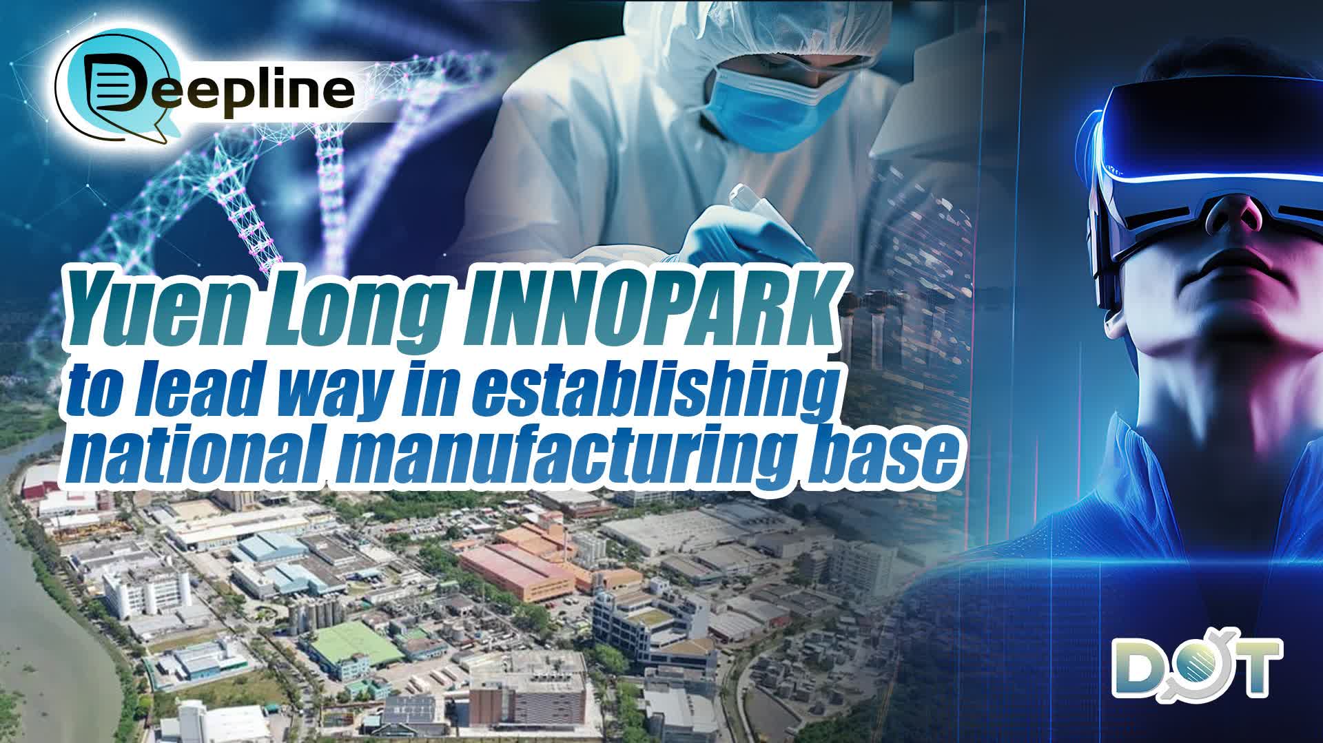 Deepline | Yuen Long INNOPARK to lead way in establishing national manufacturing base
