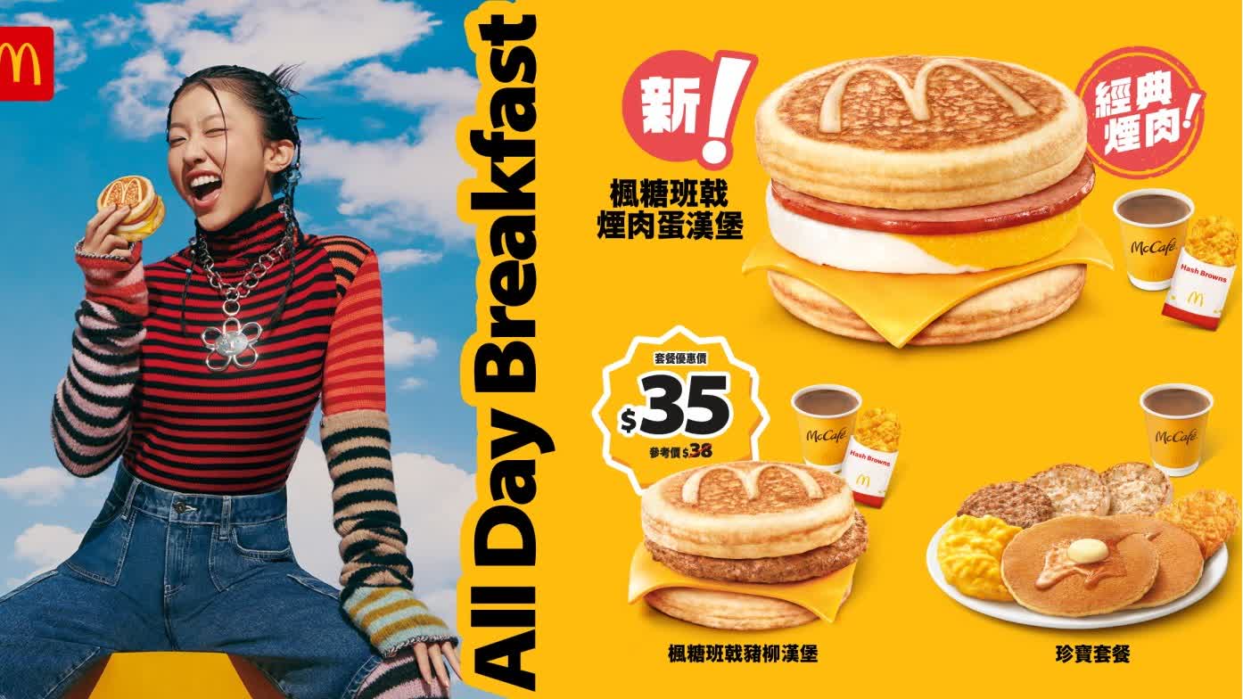 McDonald's kicks off 2026 with all-day breakfast and exciting new