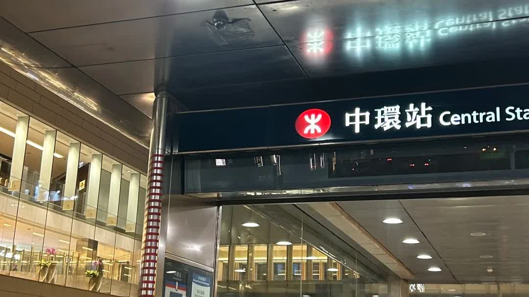 港鐵：為配合人潮管制 中環站L及J1出入口暫時關閉 - 港聞 - 點新聞