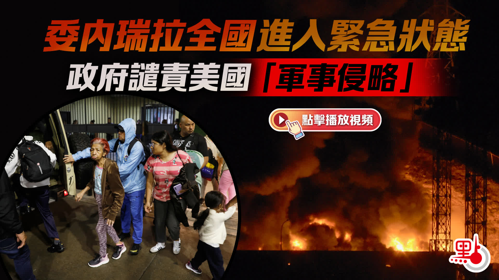 （有片）委內瑞拉總統在美被起訴　被控4罪名公布