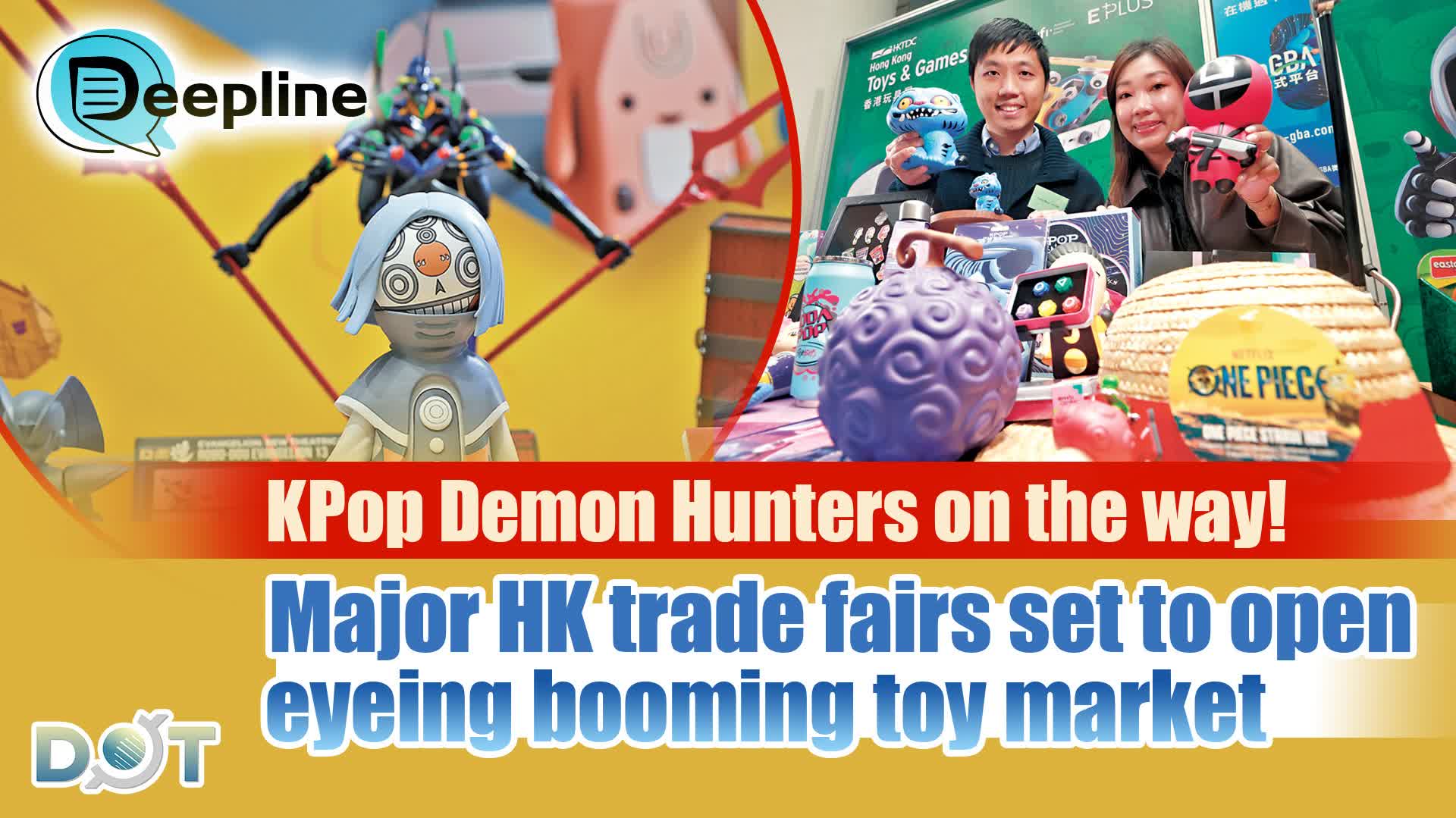Deepline | KPop Demon Hunters on the way! Major HK trade fairs set to open, eyeing booming toy market