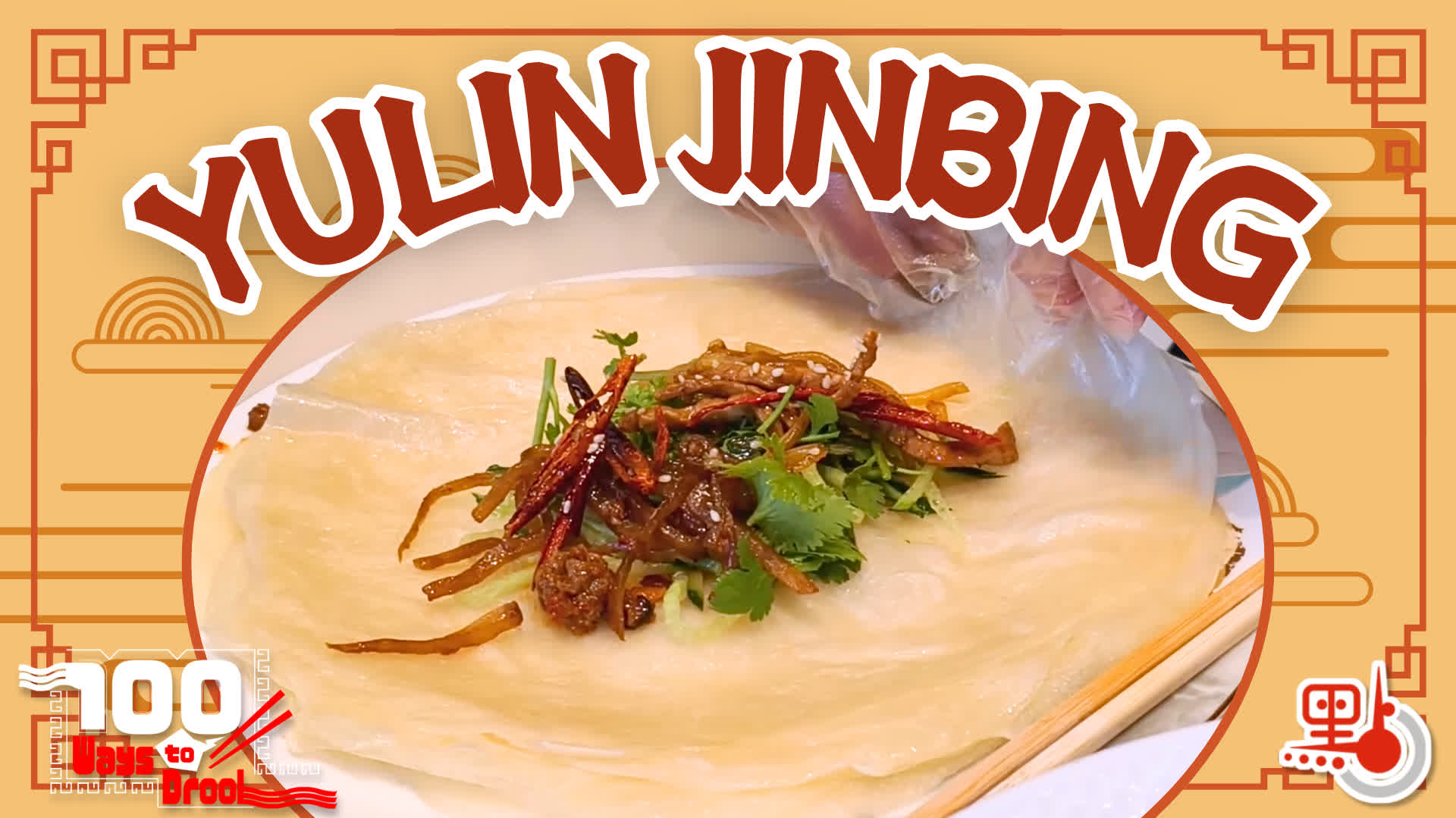 100 Ways To Drool | Thin, chewy, translucent, and fragrant: How is Intangible Cultural Heritage delicacy 'Yulin Jinbing' made?