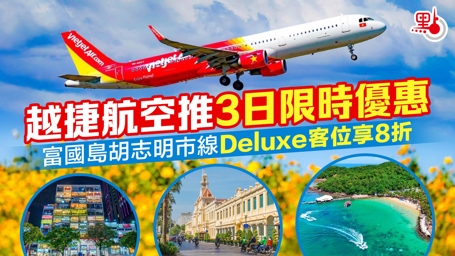 越捷推0元未稅機票香港往返胡志明市河內等（附連結） - 生活- 點新聞