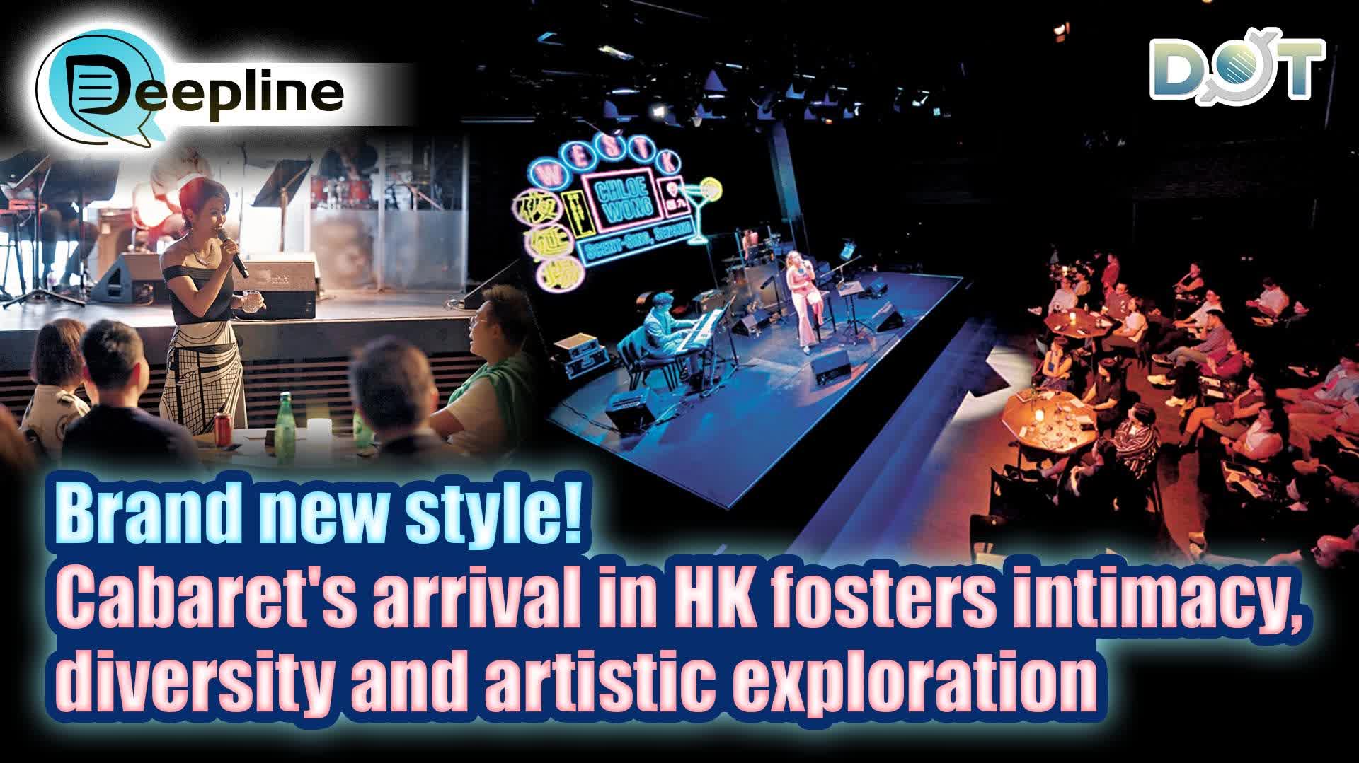 Deepline | Brand new style! Cabaret's arrival in HK fosters intimacy, diversity and artistic exploration
