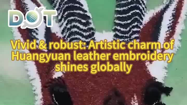 OMG | Vivid & robust: Artistic charm of Huangyuan leather embroidery shines globally