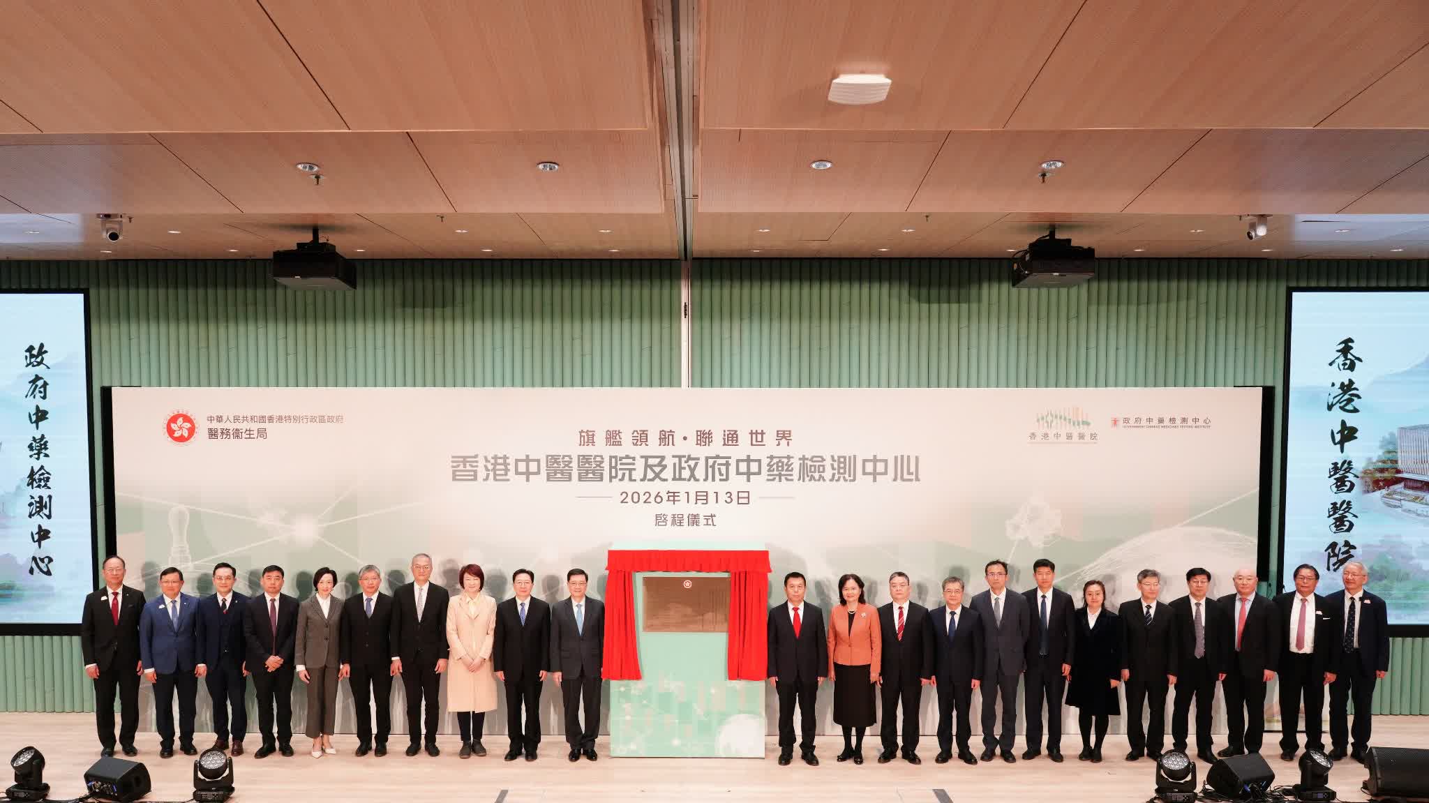 （有片）香港中醫醫院及政府中藥檢測中心啟程儀式　李家超冀本港成中醫藥走向世界橋頭堡