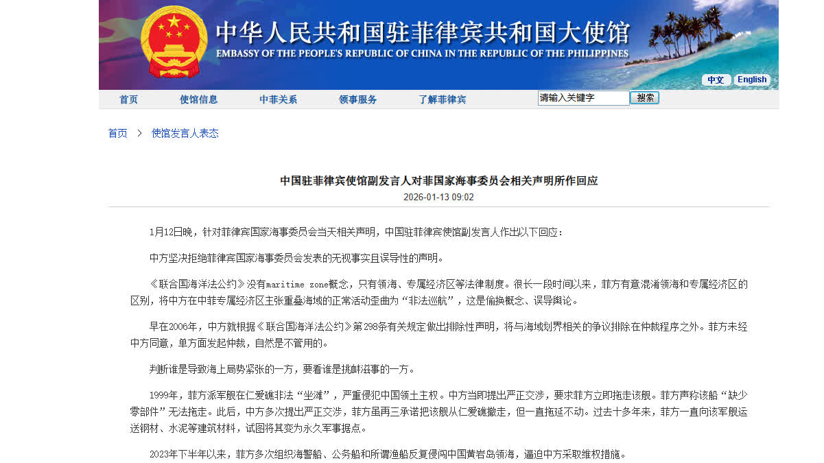 中國駐菲大使館：挑釁滋事的始終是菲方中方已保持最大限度忍耐和克制- 兩岸- 點新聞