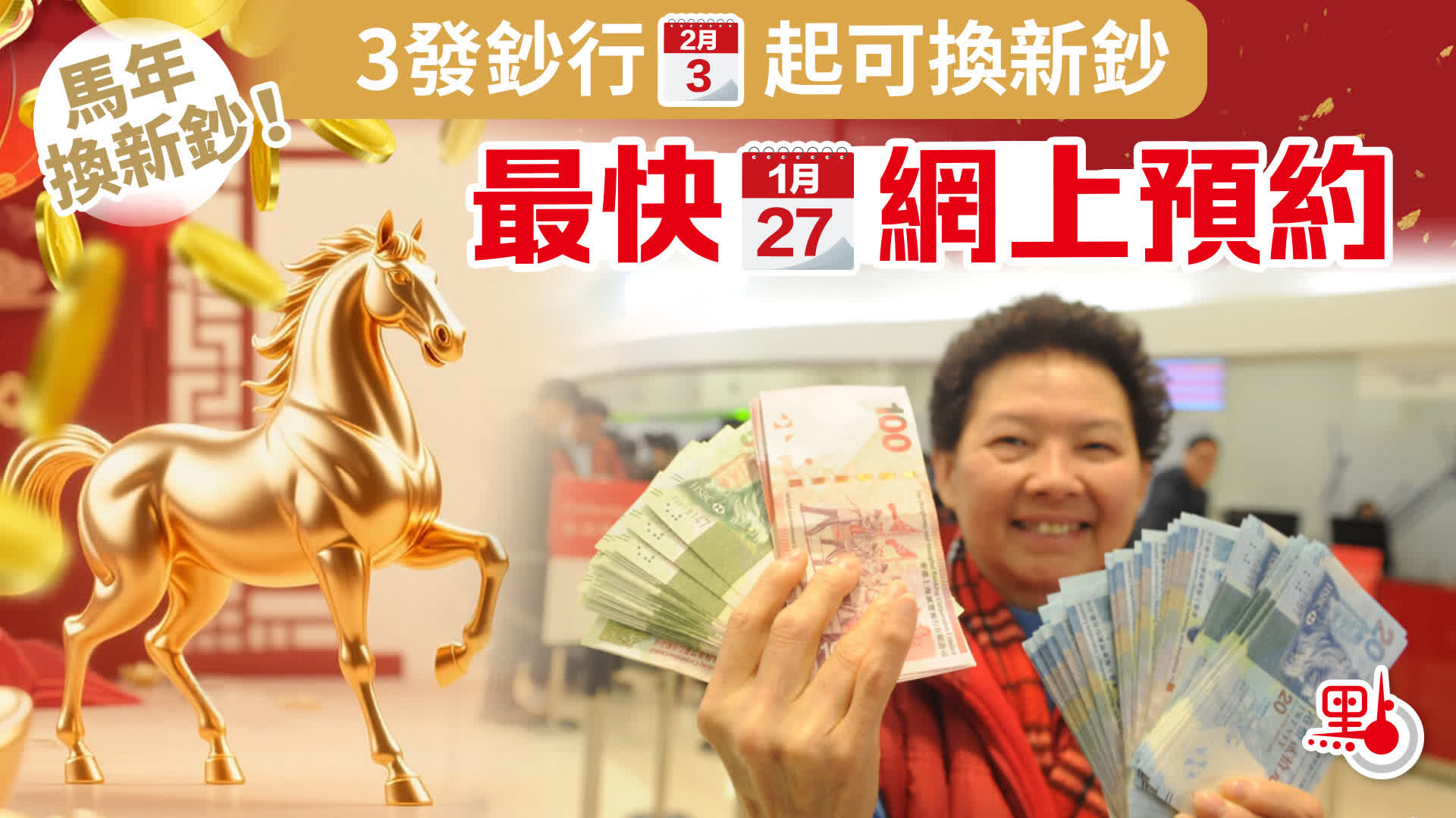 （不斷更新）懶人包｜2·3起換新鈔！一文睇晒渣打中銀恒生唱錢攻略