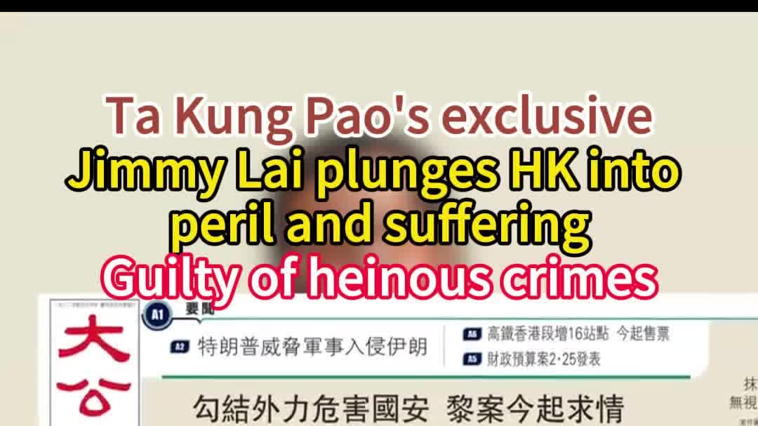 Watch This | Ta Kung Pao to expose Jimmy Lai's misdeeds: His deep-rooted crimes against HK