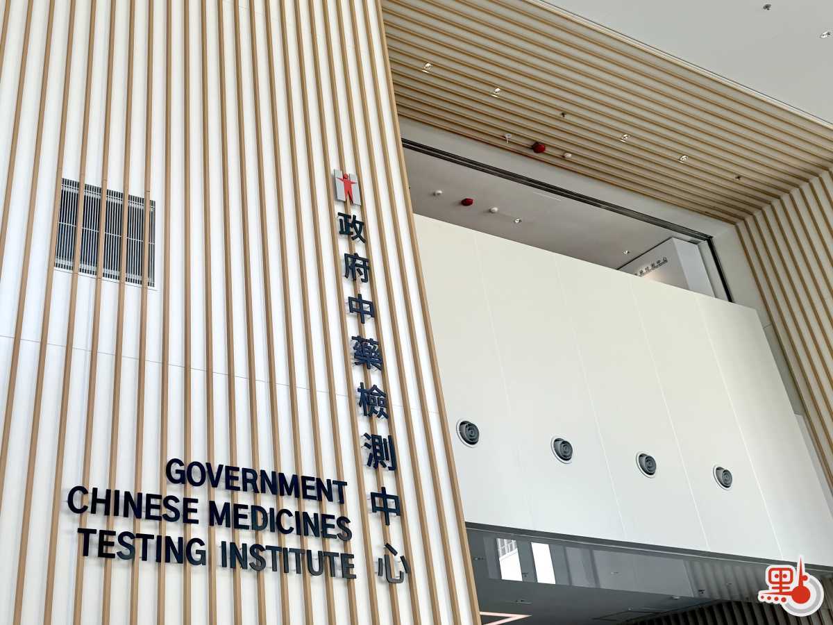 （多圖）開箱政府中藥檢測中心　標本館實驗室供團體免費參觀 - 港聞 - 點新聞