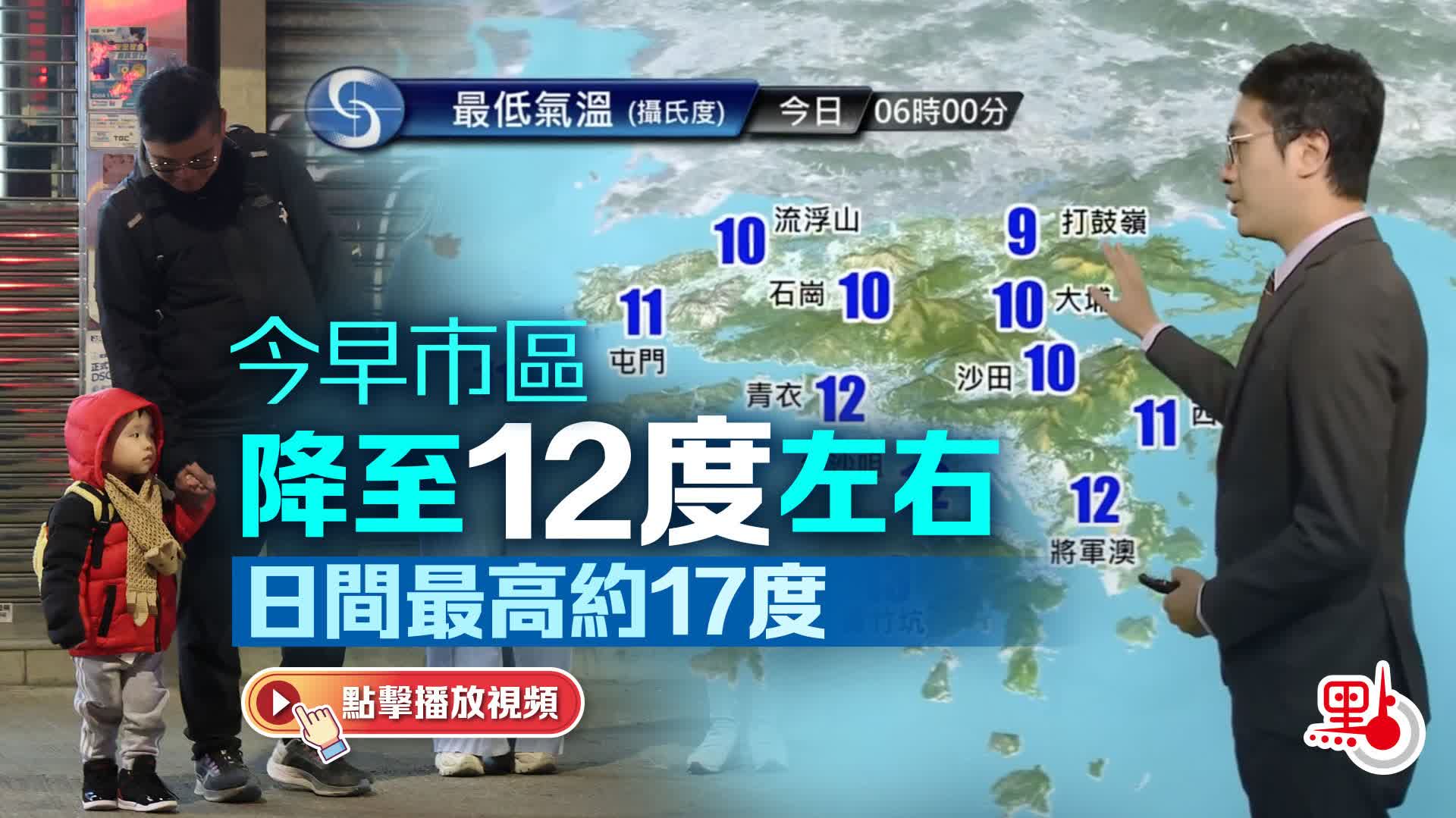 （有片）今早市區降至12度左右　日間最高約17度