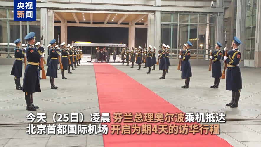 Finnish Prime Minister Orpo arrives in Beijing to begin four-day visit to China