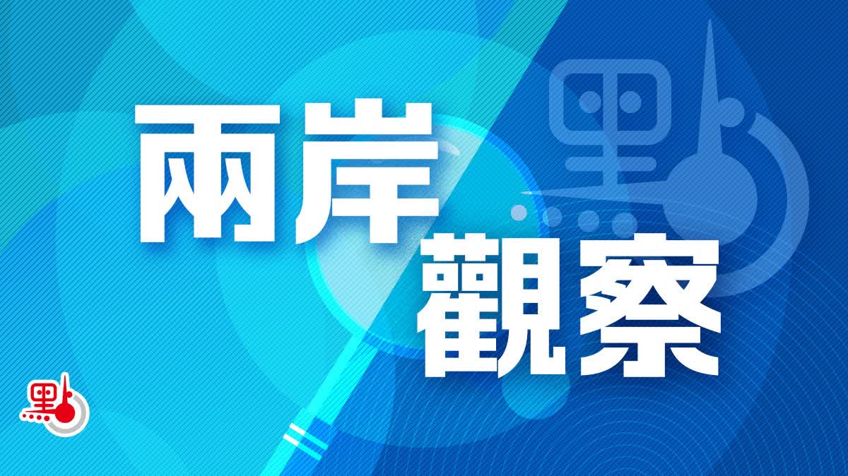 兩岸觀察|「國共論壇」的中斷與重啟:「九二共識」是關鍵 - 兩岸觀察 - 點新聞