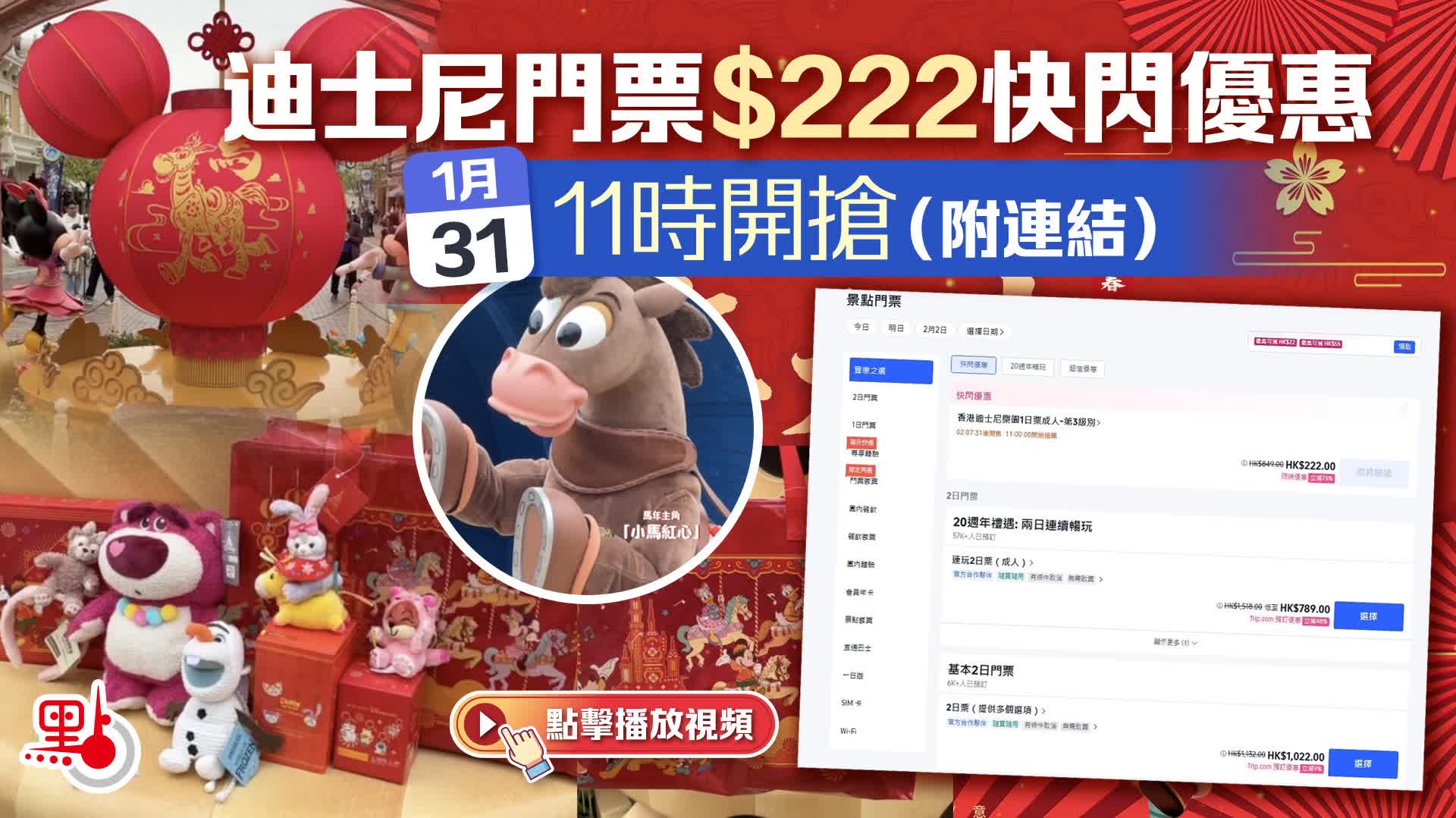 （有片）迪士尼門票$222快閃優惠　今11時開搶（附連結）