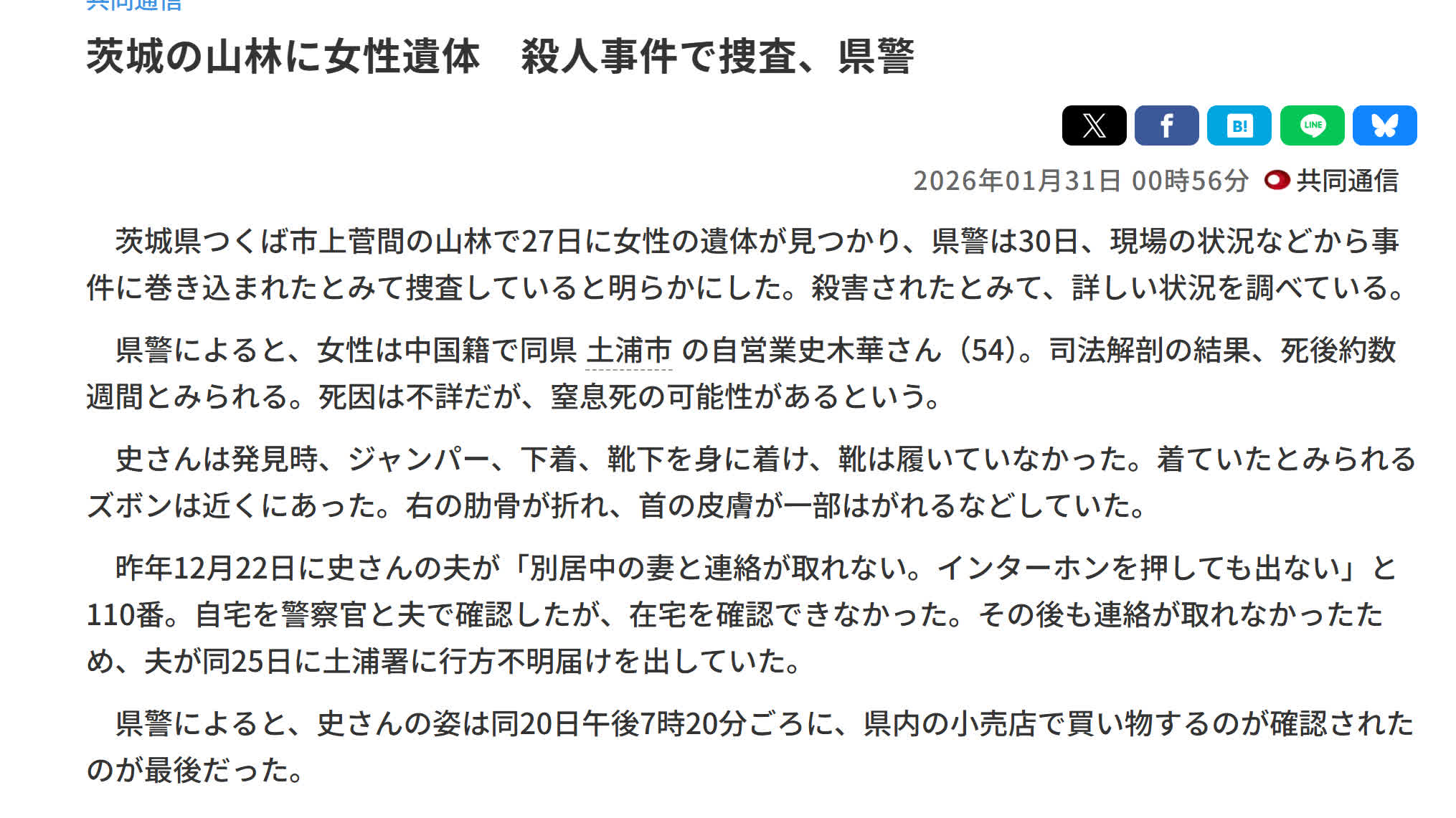 日警回應中國籍女性死亡事件：肋骨骨折頸部皮膚損傷　存在他殺可能