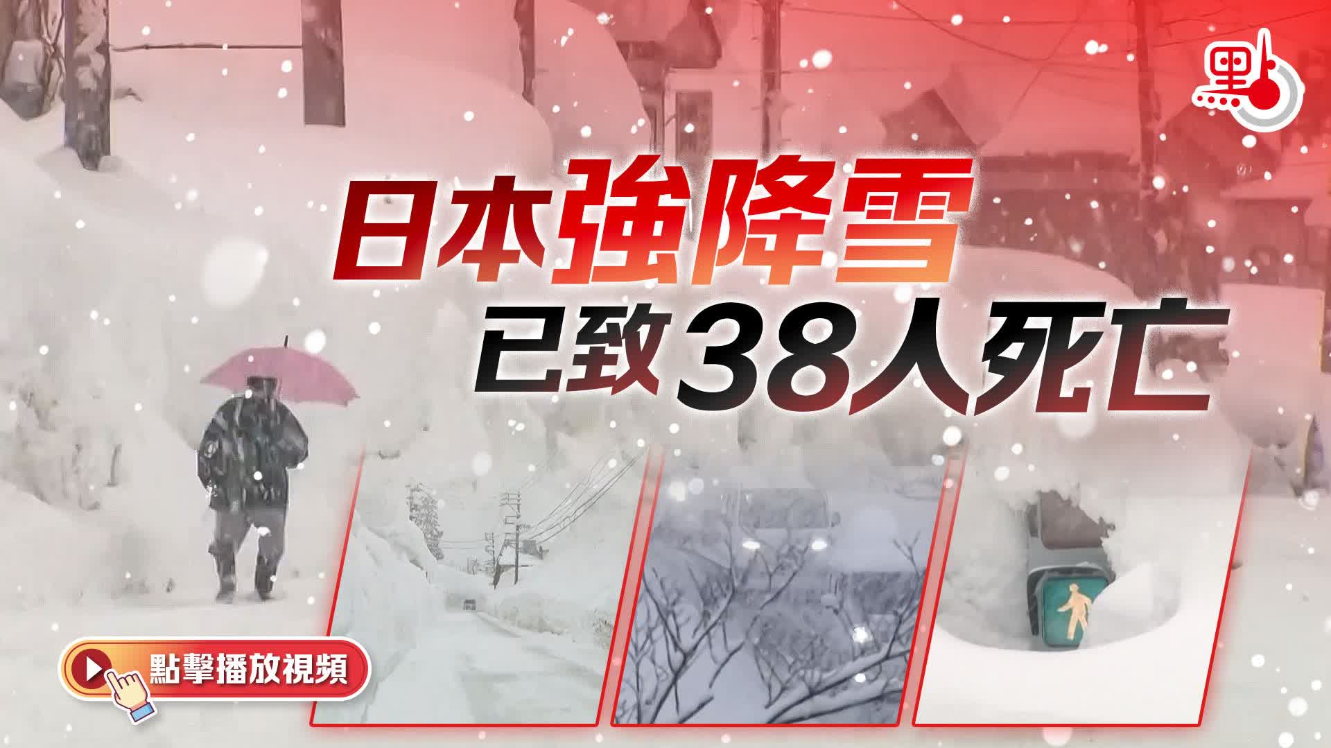 （有片）日本強降雪已致38人死亡