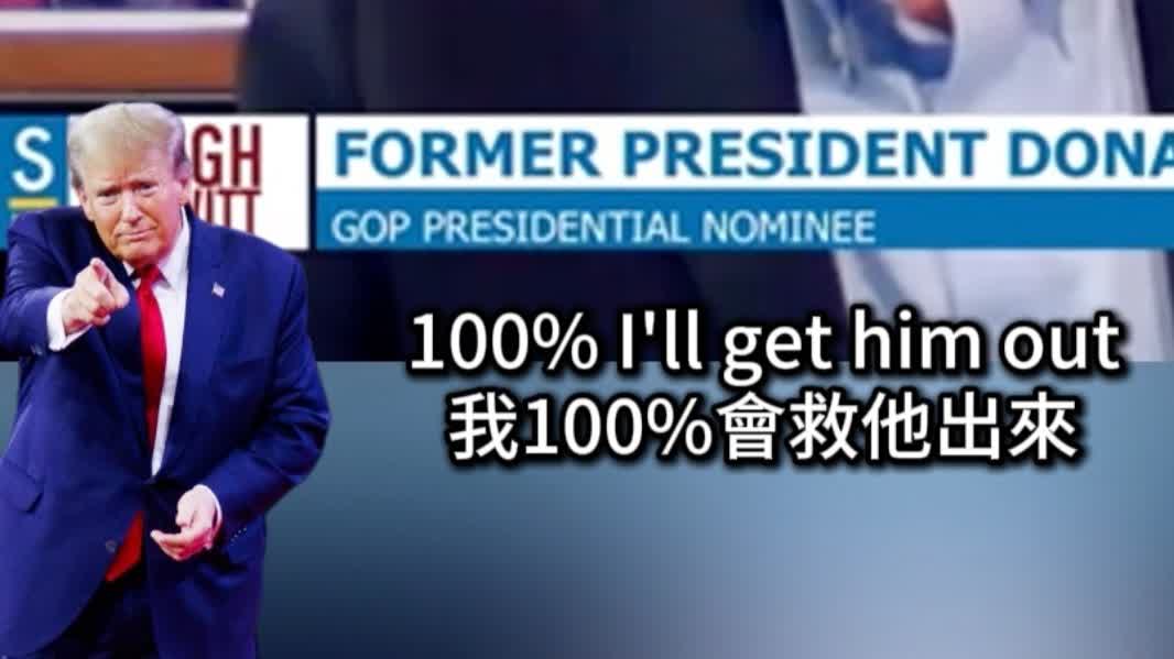 OMG | When will Trump 'save' Jimmy Lai?