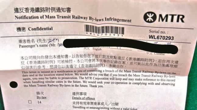 MTR passenger fined for swearing: Penalty could reach HK$5,000