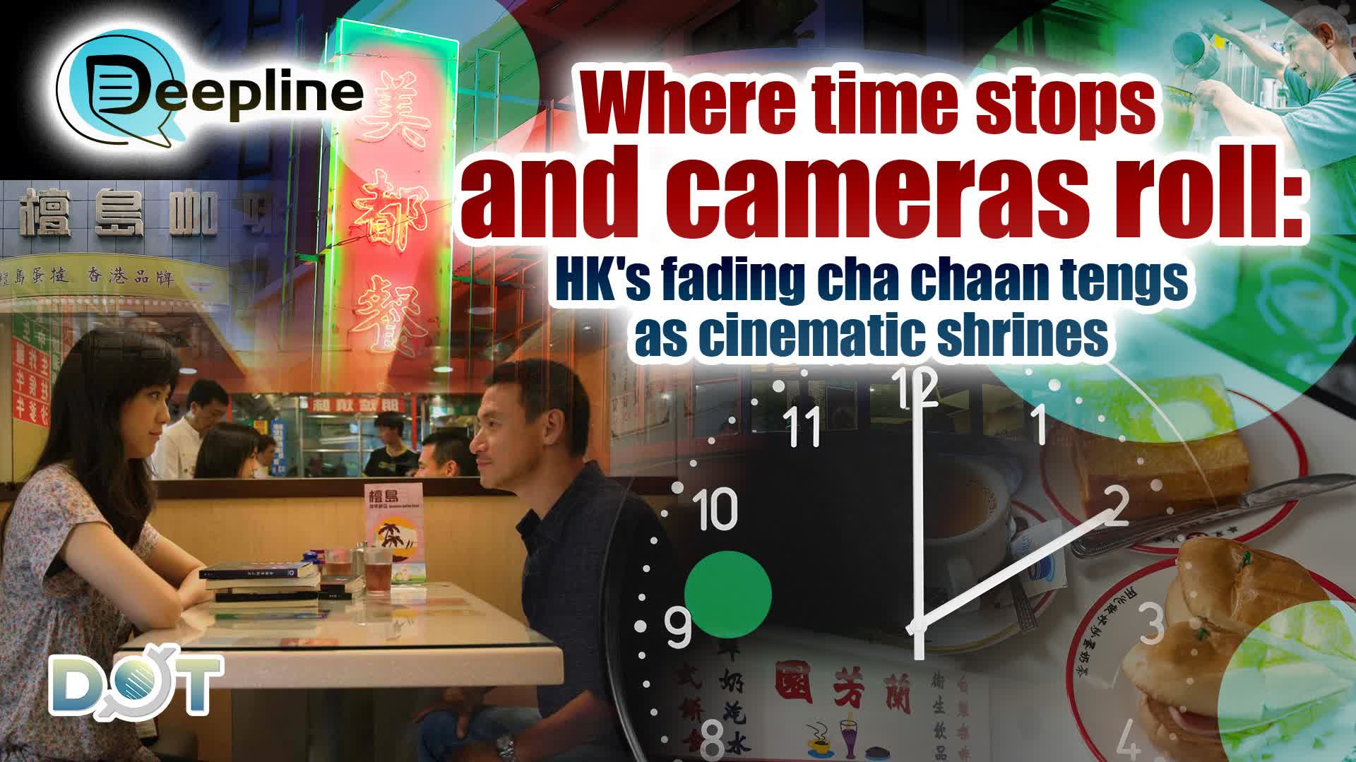 Deepline | Where time stops and cameras roll: HK's fading cha chaan tengs as cinematic shrines