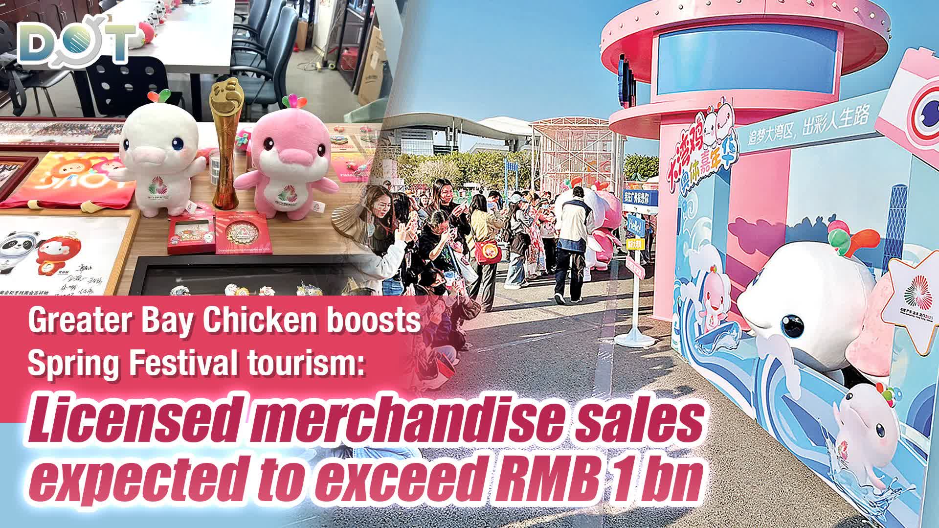 Greater Bay Chicken boosts Spring Festival tourism: Licensed merchandise sales expected to exceed RMB 1 bn