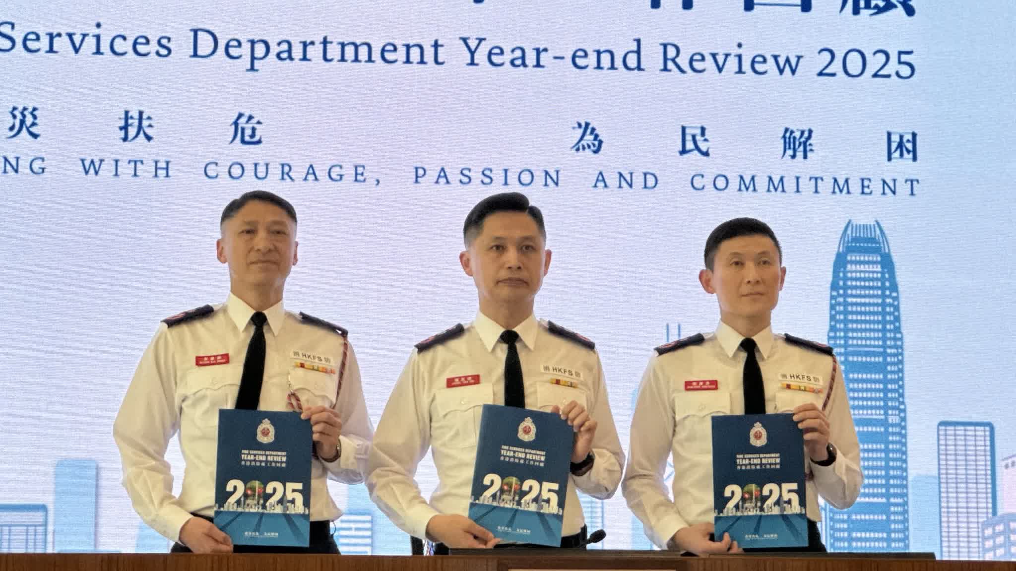 消防處：去年火警召喚按年減4.9%　已就宏福苑大火推針對措施