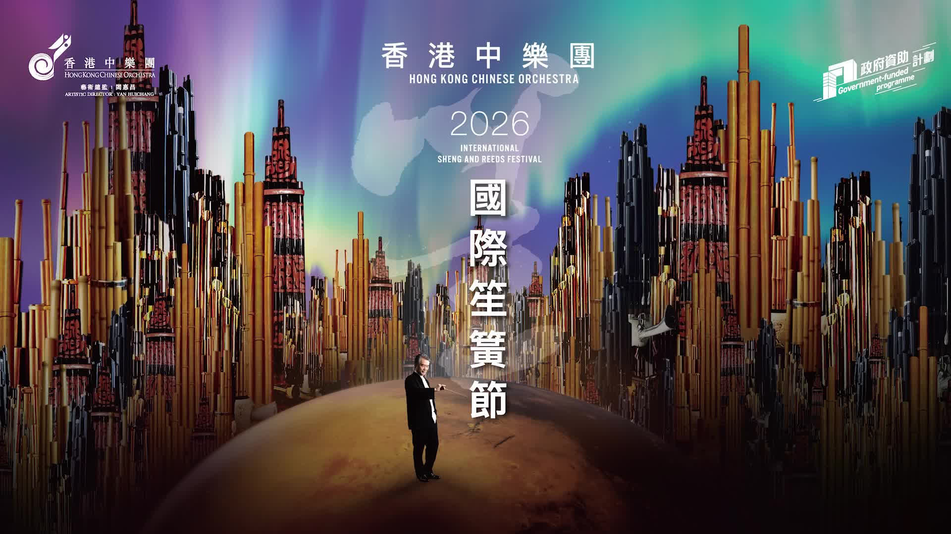 (有片)香港中樂團笙簧馬拉松 3·22啟德體育園千人合奏 - 點食點玩 - 點新聞