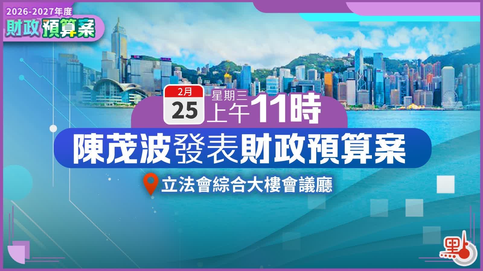 圖解｜財政預算案要點（不斷更新）