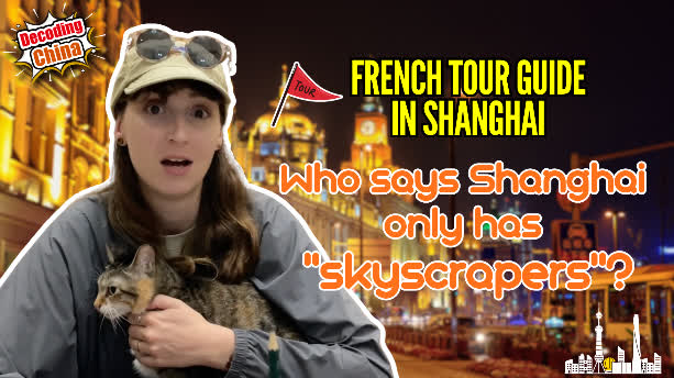 Decoding China EP15 | French tour guide in Shanghai: Who says Shanghai only has skyscrapers?