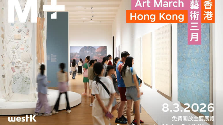 M+ to celebrate 'Art March HK' with free admission this Sunday!