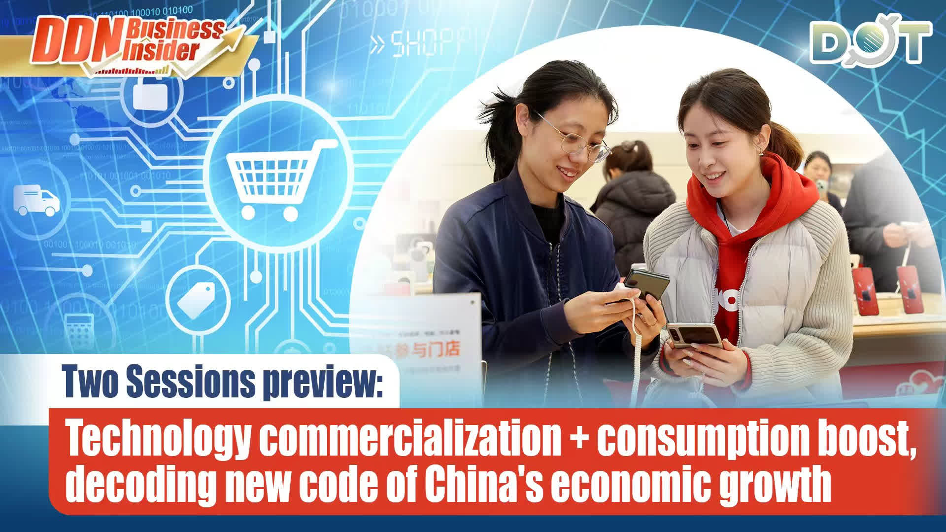 DDN Business Insider | Two Sessions preview: Technology commercialization + consumption boost, decoding new code of China's economic growth