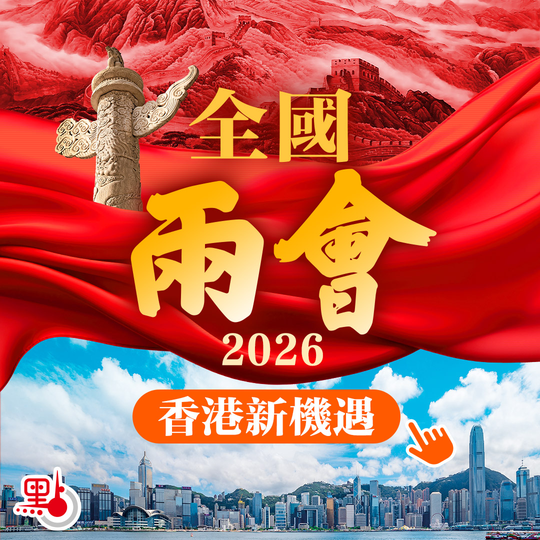 全國兩會+財政預算案+馬年新春浮窗