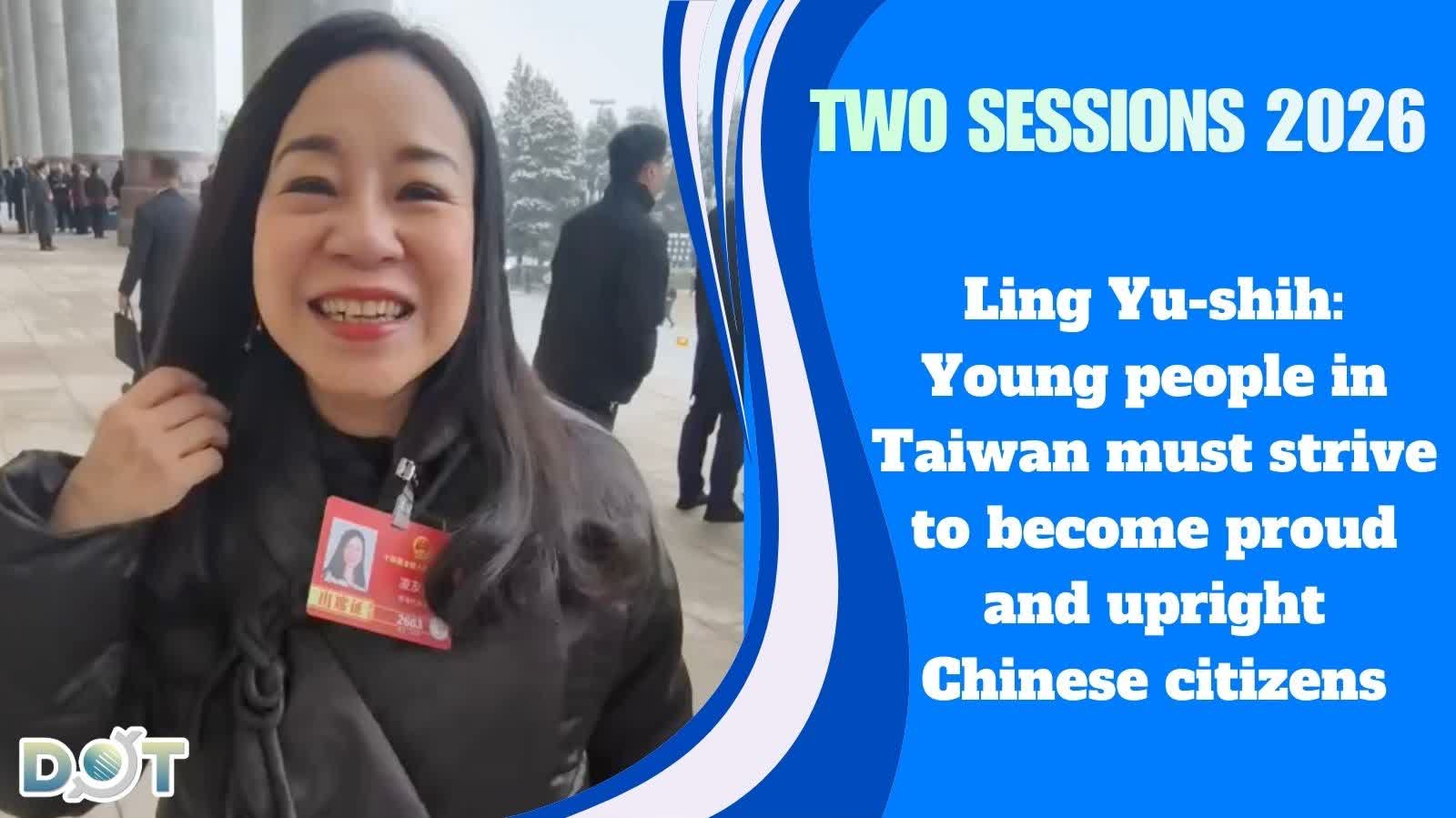 (Video) Two Sessions 2026 | Ling Yu-shih: Young people in Taiwan must strive to become proud and upright Chinese citizens