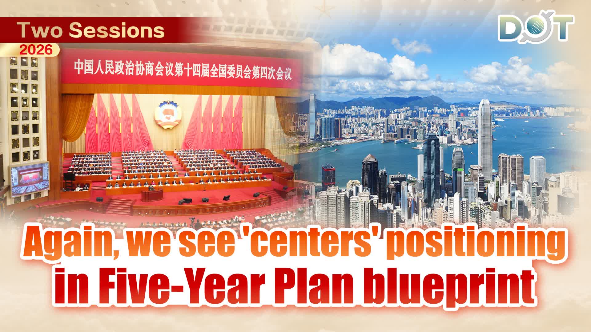 Opinion | Two Sessions 2026: Again, we see 'centers' positioning in Five-Year Plan blueprint