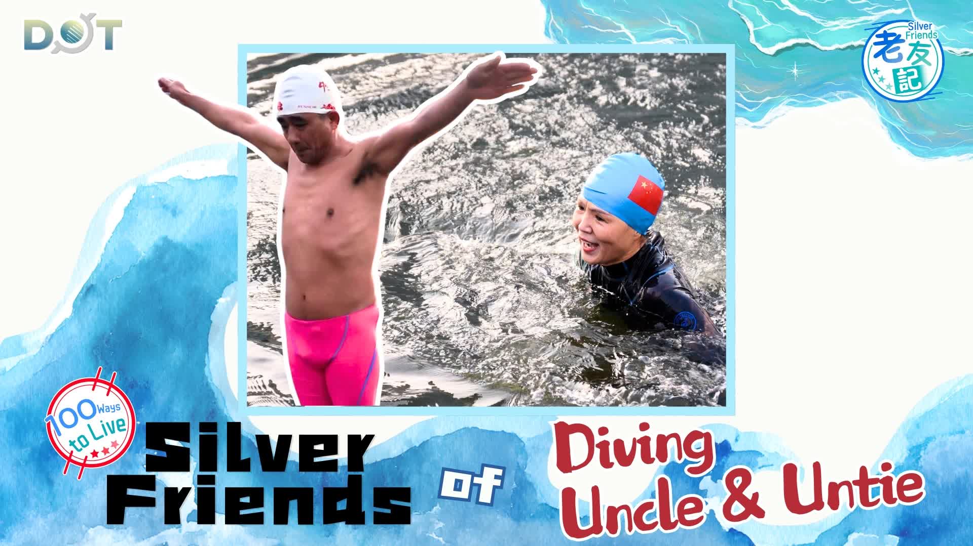 100 Ways To Live · Silver Friends | Splash of joy! Tianjin's elderly diving stars go viral