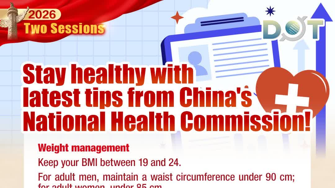 Two Sessions 2026 | Stay healthy with latest tips from China's National Health Commission!