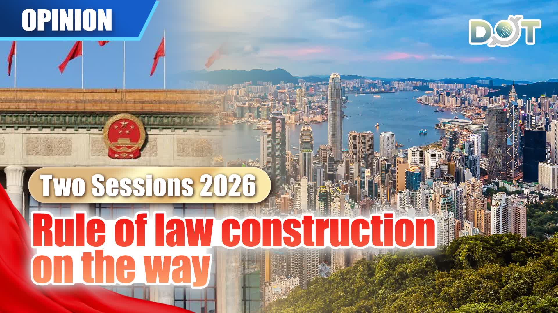 Opinion | Two Sessions 2026: Rule of law construction on the way