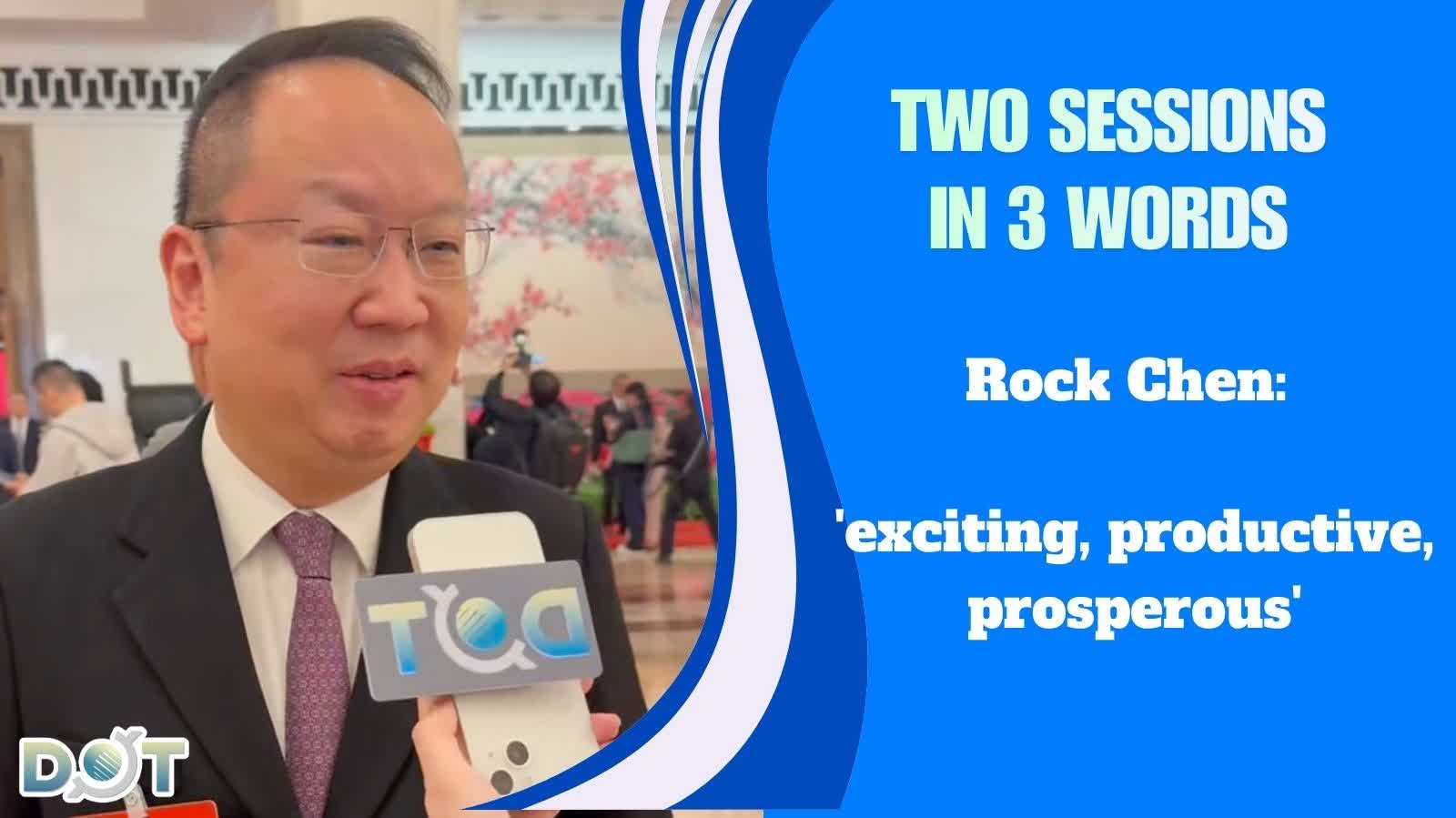 Two Sessions in 3 words | Rock Chen: 'exciting, productive, prosperous'