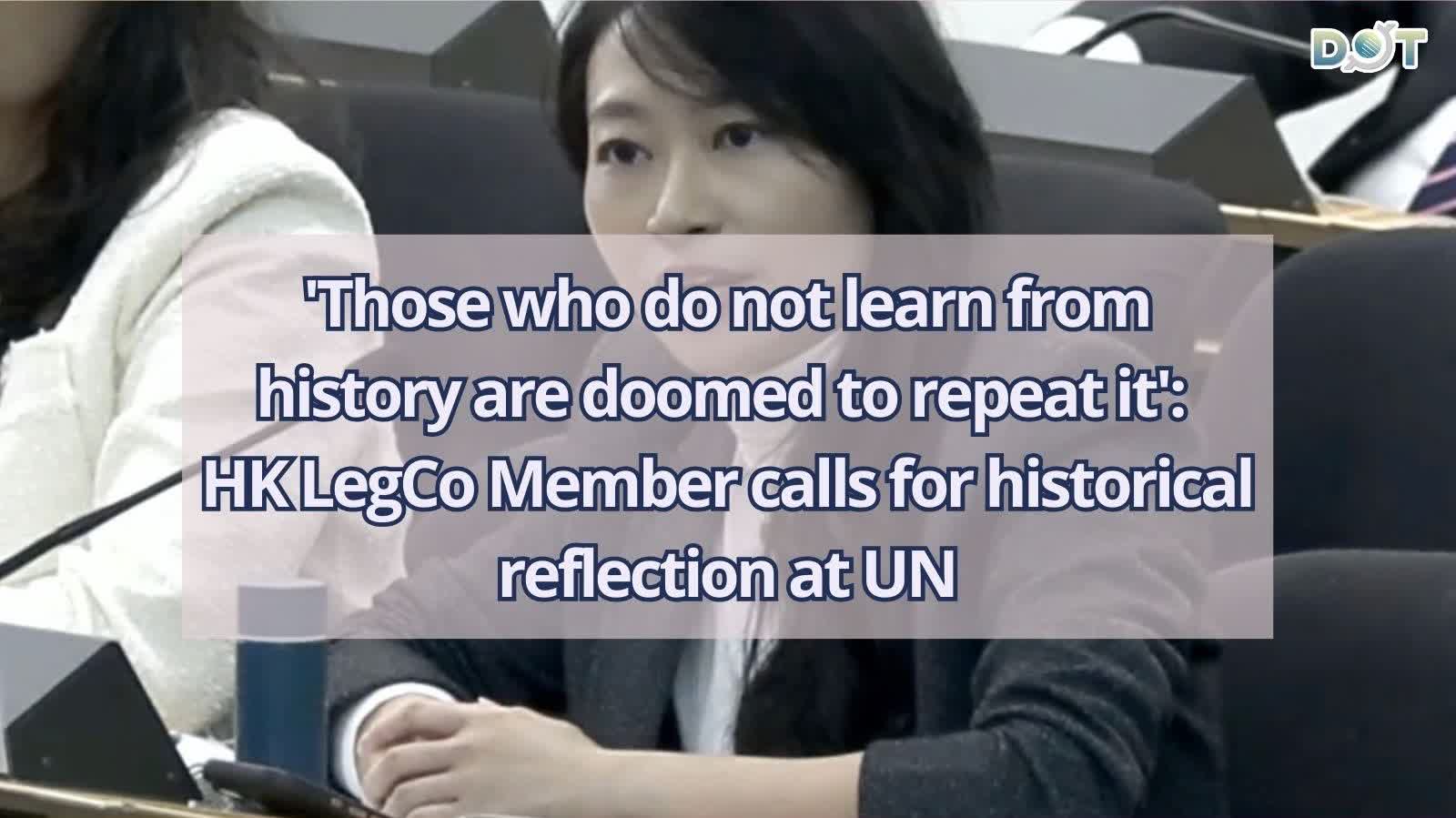 Watch This | 'Those who do not learn from history are doomed to repeat it': HK LegCo Member calls for historical reflection at UN