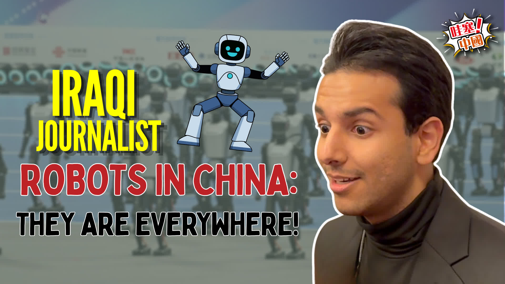 Decoding China EP18 | Iraqi journalist: Robots are everywhere in China!
