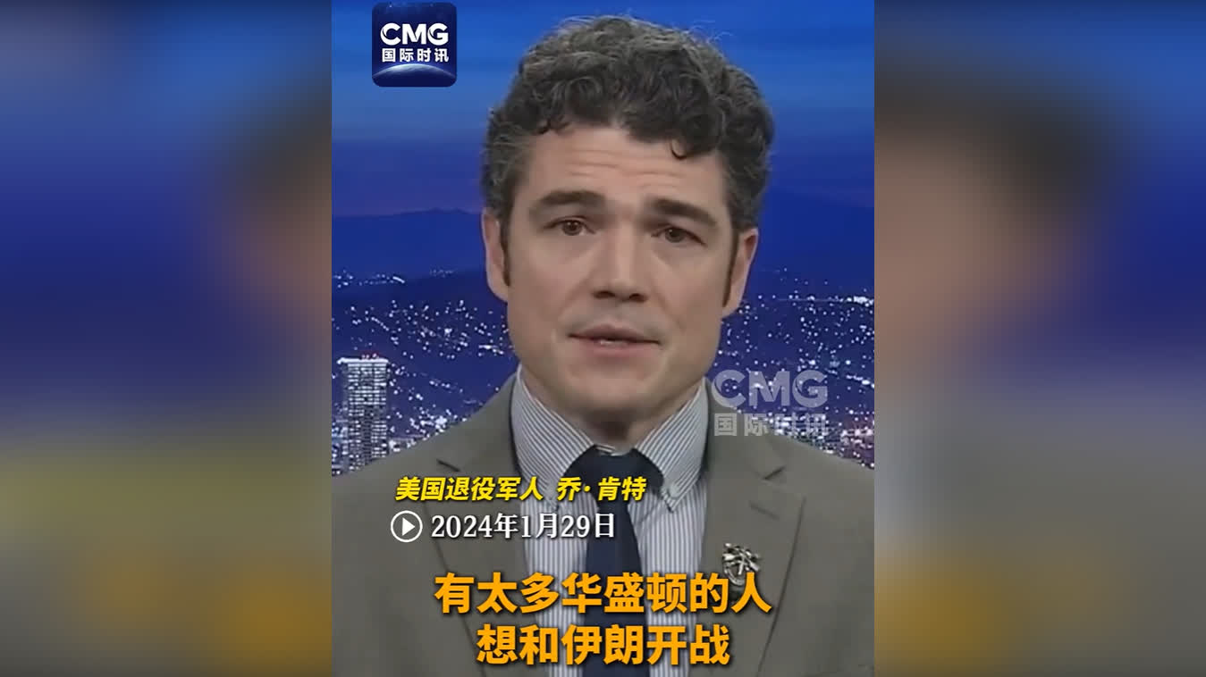 （有片）辭職美高官曾公開反對與伊朗開戰