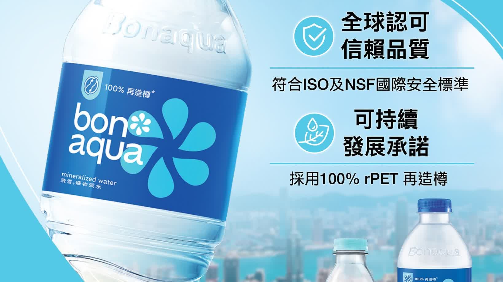 樽裝水風波｜招標結果出爐 港島及離島政府部門轉用Bonaqua - 港聞 - 點新聞
