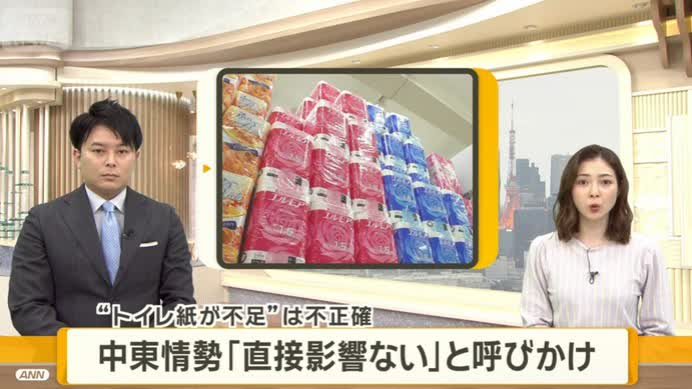Middle East tensions spark toilet-paper rush in Japan: Government urges calm and says supply secure