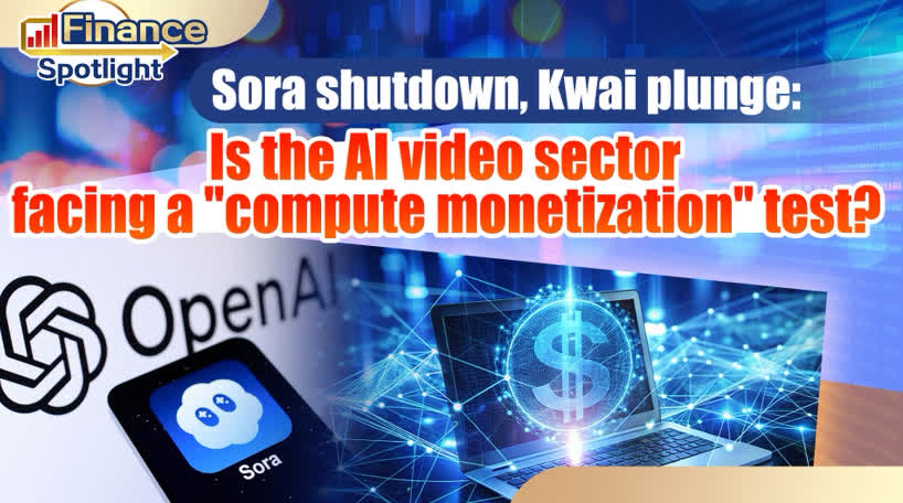 Finance Spotlight | Sora shutdown, Kwai plunge: Is the AI video sector facing a 'compute monetization' test?