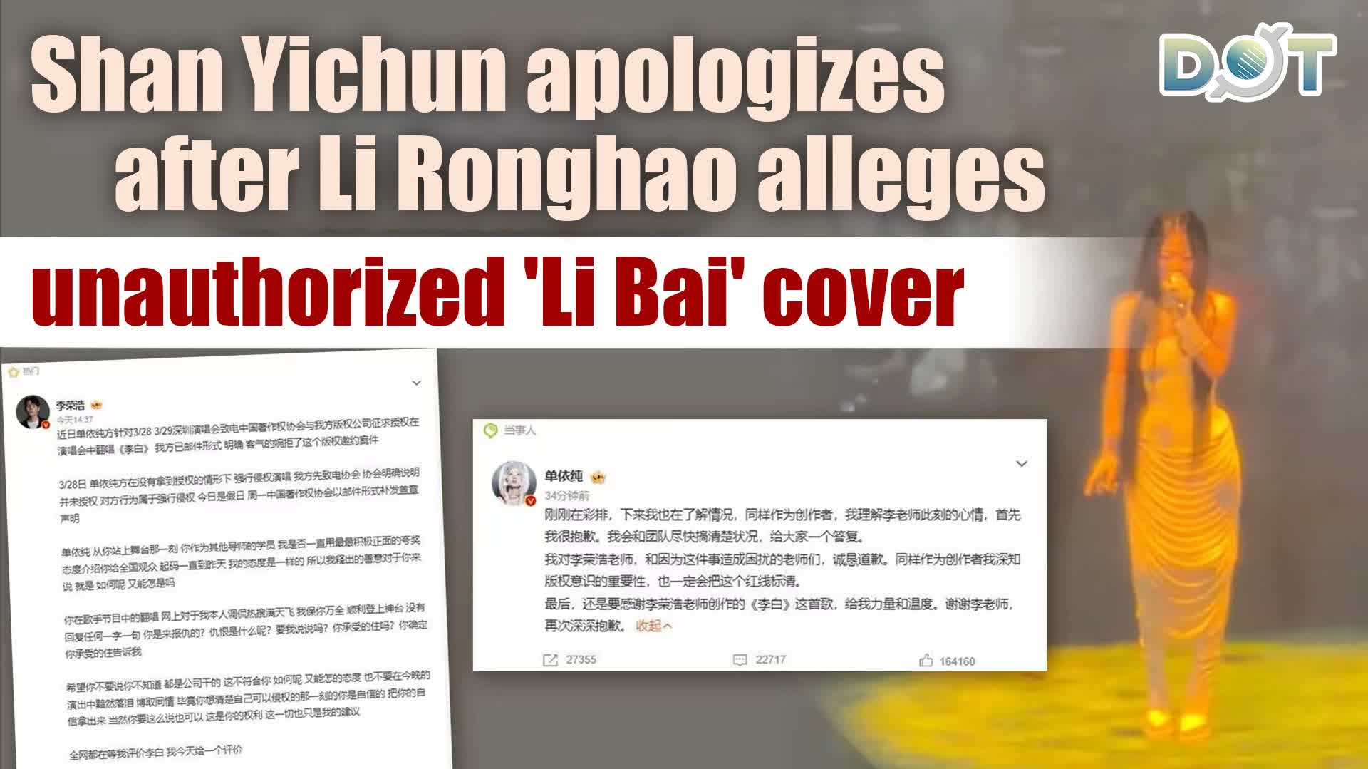 Shan Yichun apologizes after Li Ronghao alleges unauthorized 'Li Bai' cover