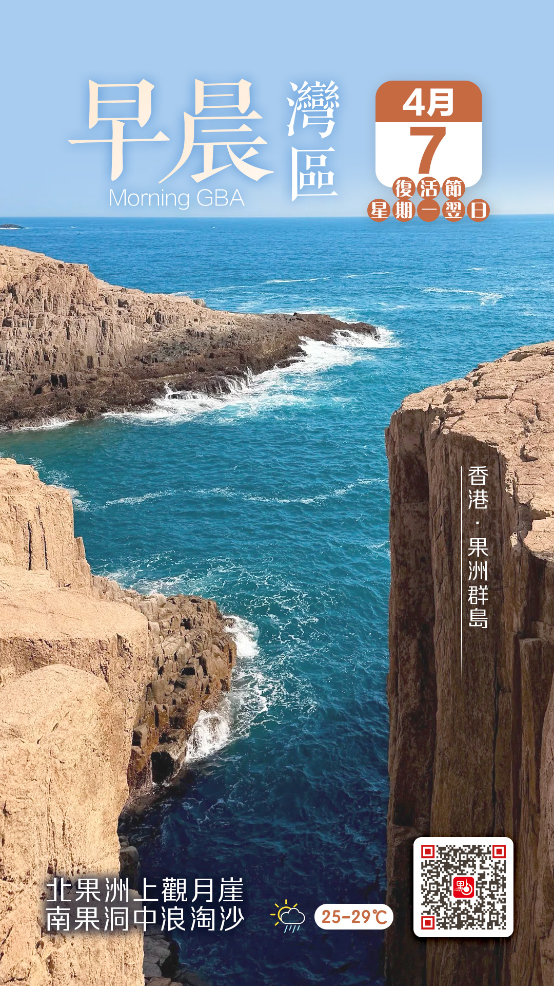 發現灣區｜假期餘額不足　果洲群島月球崖/心石拱門幫你「續費」旅行靈感