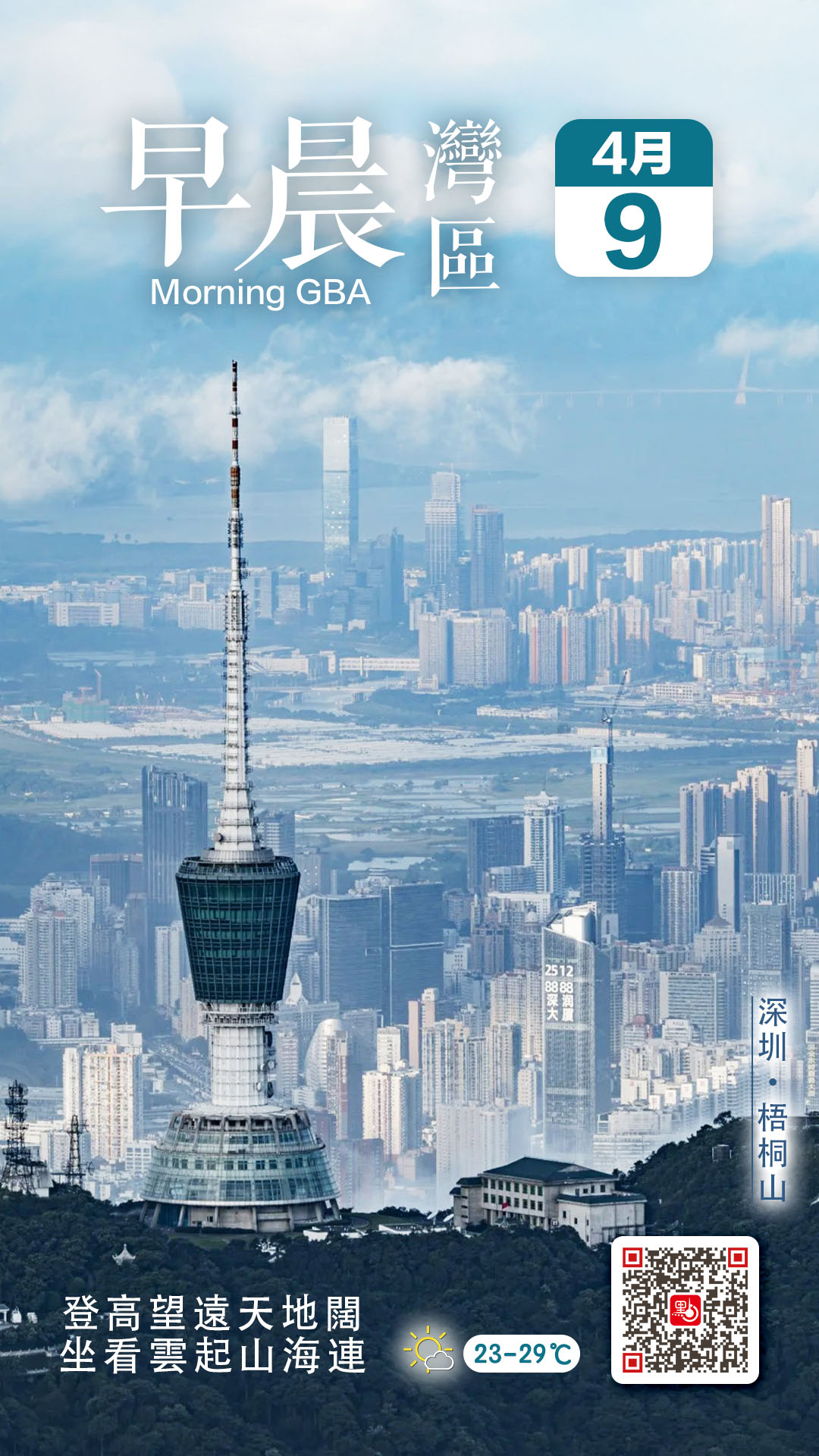 發現灣區｜雨後初晴限定美景　深圳梧桐山雲海觀賞攻略來了