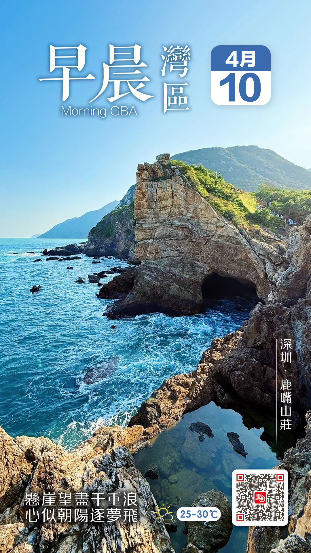 發現灣區｜赴一場山海之約　在深圳版「天涯海角」邂逅治癒時光