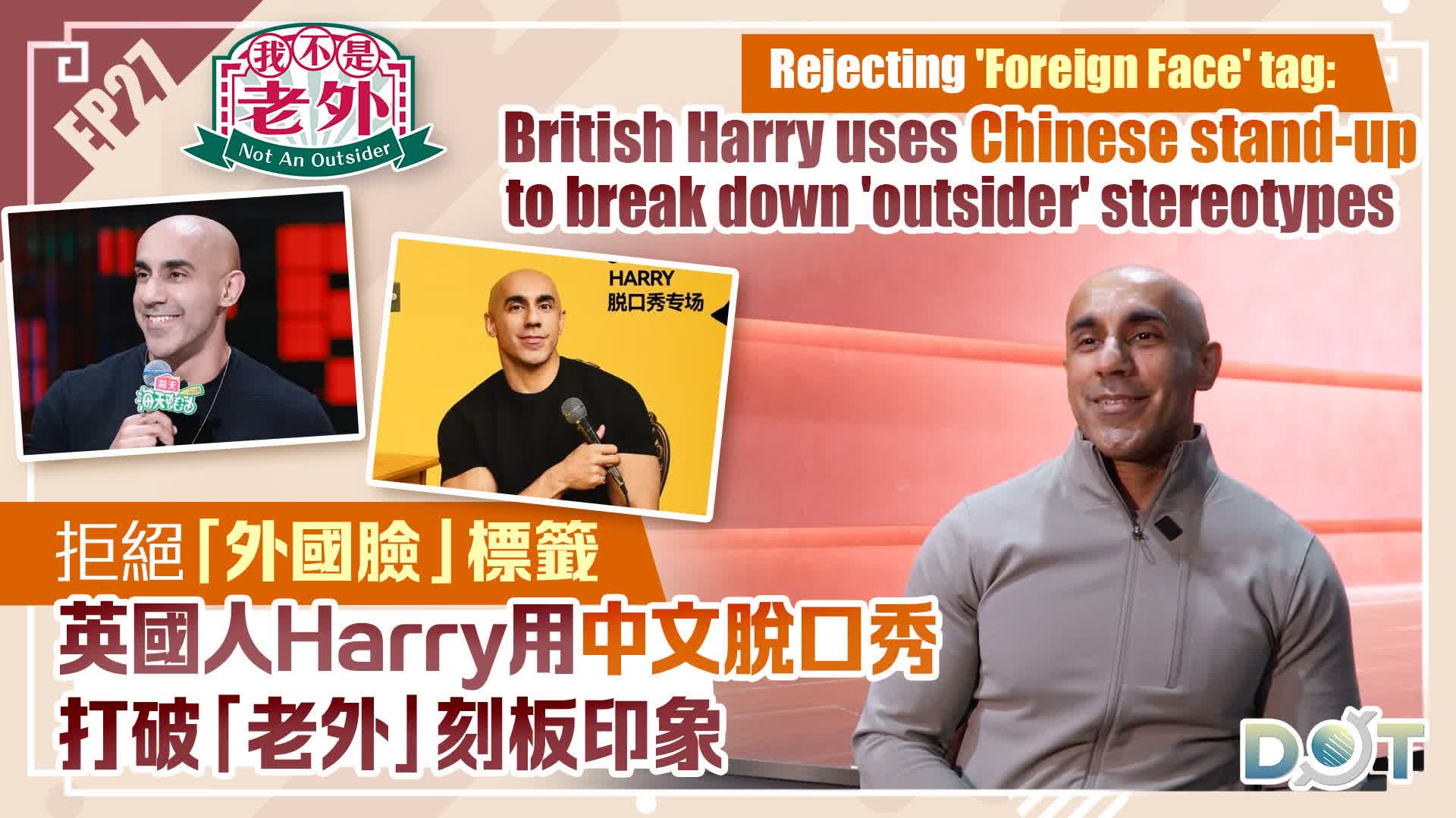 Not An Outsider EP27 | Rejecting 'Foreign Face' tag: British Harry uses Chinese stand-up to break down 'outsider' stereotypes