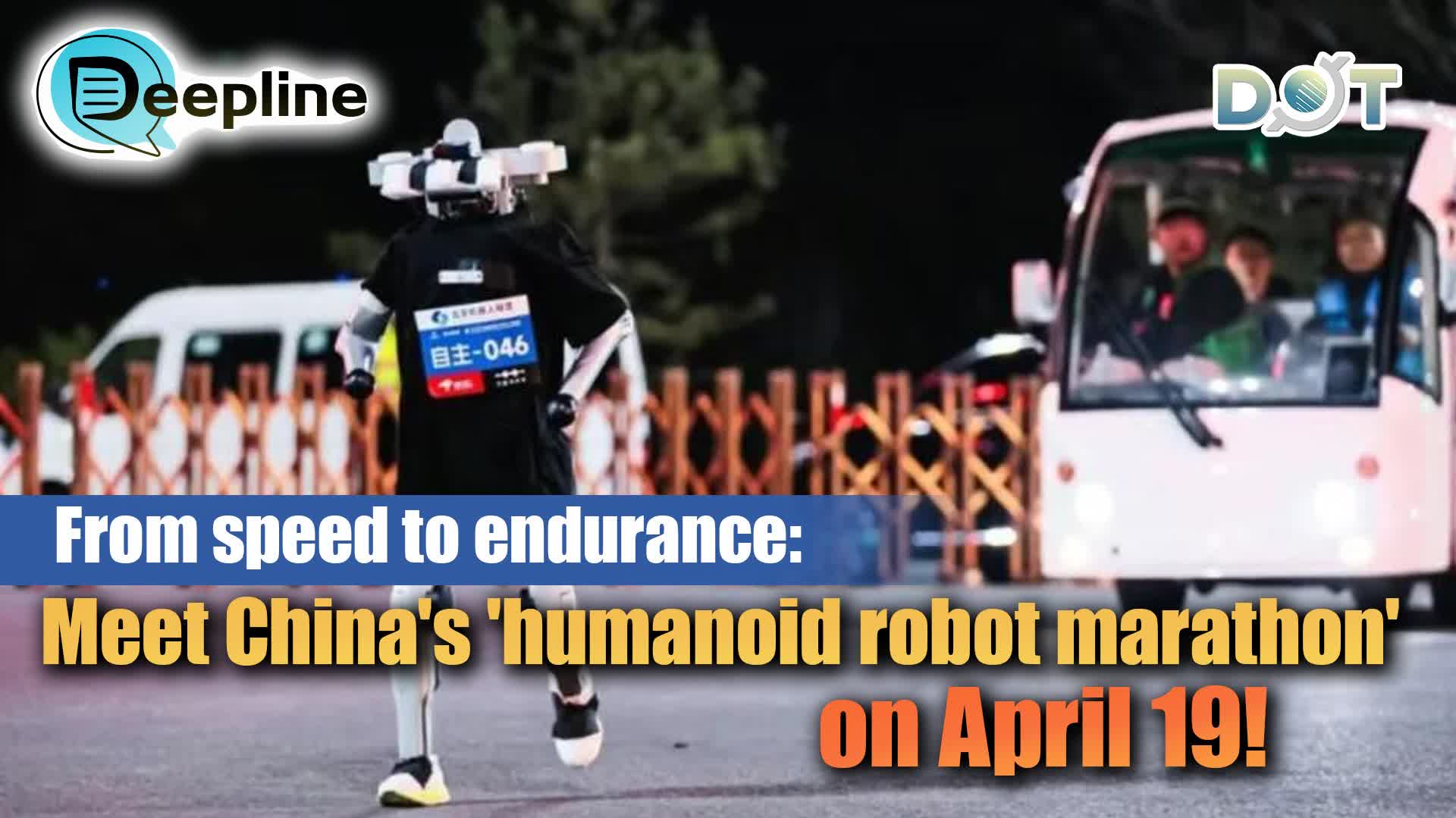 Deepline | From speed to endurance: Meet China's 'humanoid robot marathon' on April 19!